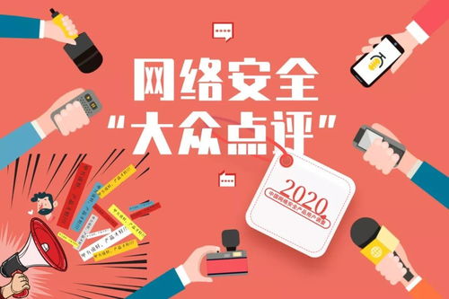 发布 2020中国网络安全产品用户调查报告